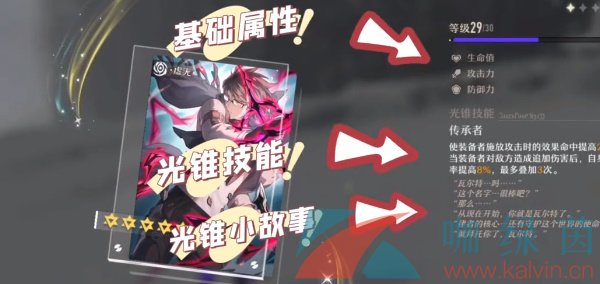 《崩壞星穹鐵道》光錐作用介紹