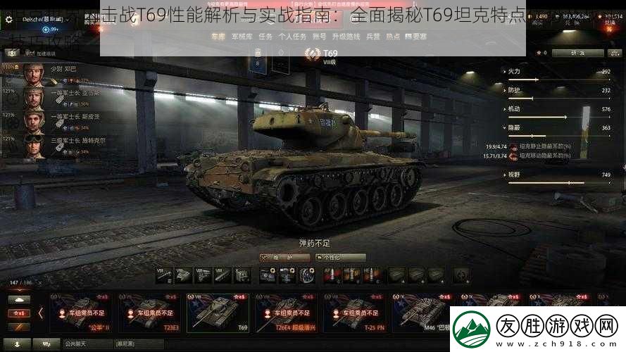 坦克世界閃擊戰(zhàn)T69性能解析與實(shí)戰(zhàn)指南