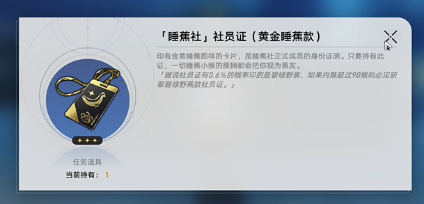 《崩壞：星穹鐵道》2.6落水猴任務完成攻略