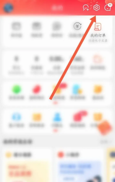 《京東》注銷賬號方法介紹