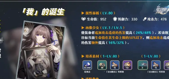崩壞星穹鐵道sp黑塔光錐怎么搭配圖三