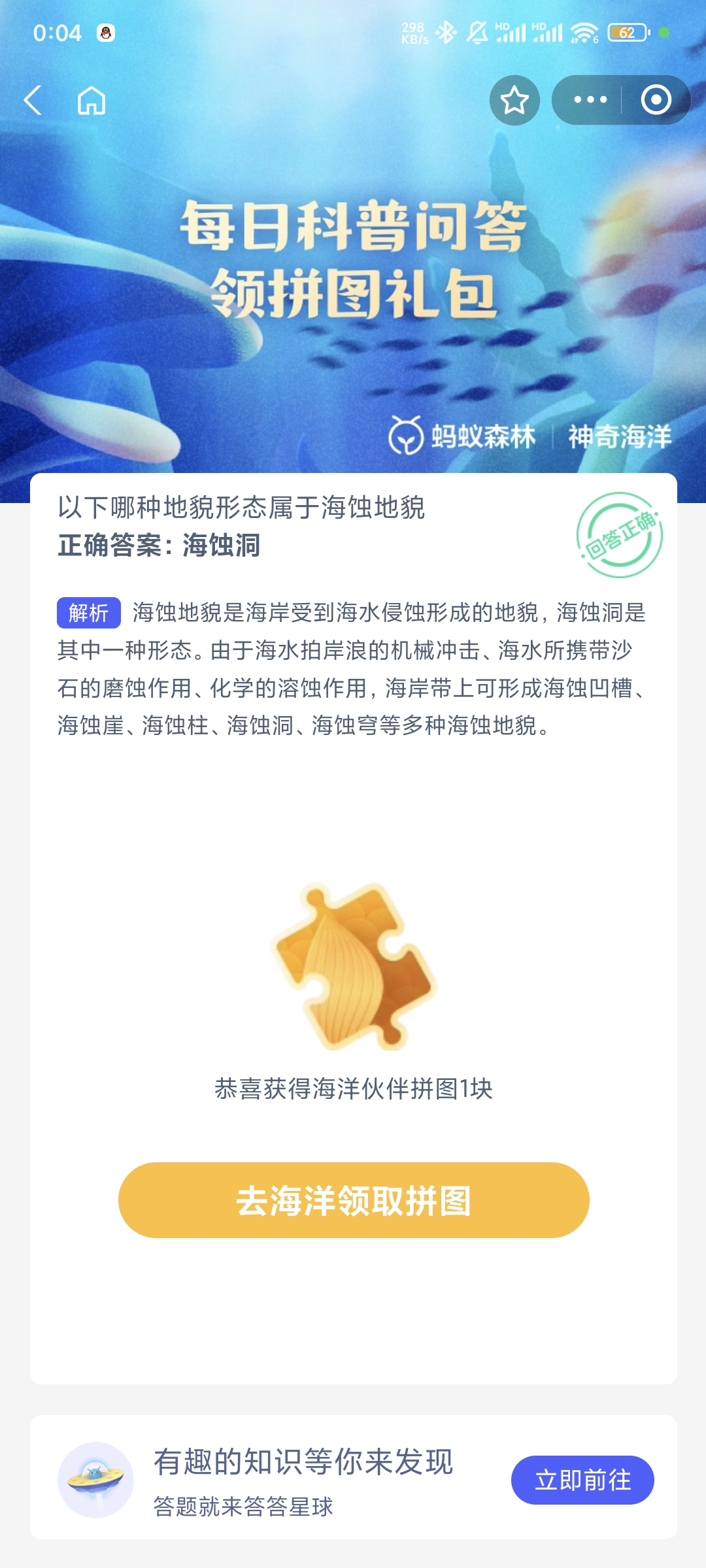 以下哪種地貌形態屬于海蝕地貌-神奇海洋11月30日答案
