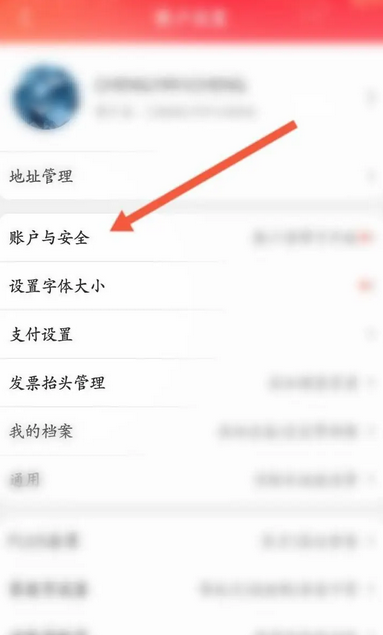 《京東》注銷賬號方法介紹