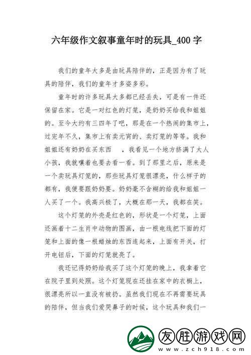 校園公共玩具小詩