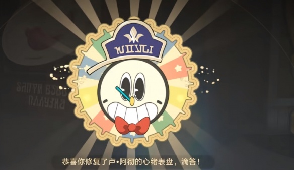 《崩壞：星穹鐵道》鐘表把戲盧阿徹任務攻略