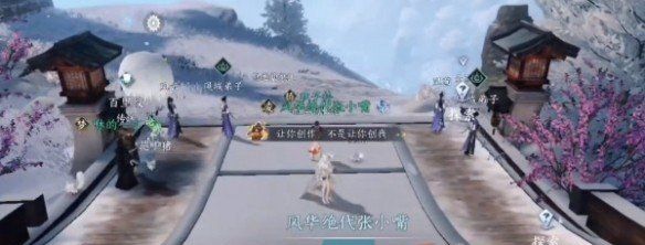 《逆水寒手游》天地且徜徉任務(wù)攻略