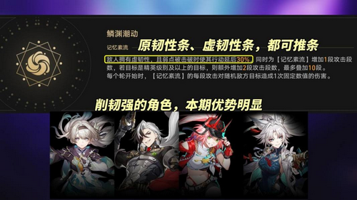 《崩壞星穹鐵道》混沌回憶攻略