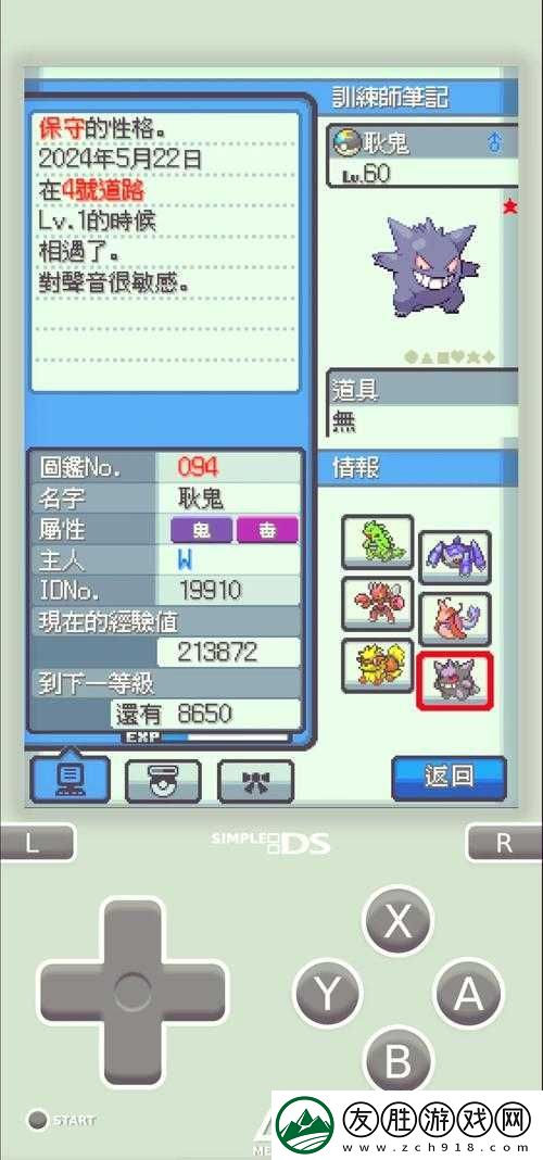 寶可夢心金攻略二周目