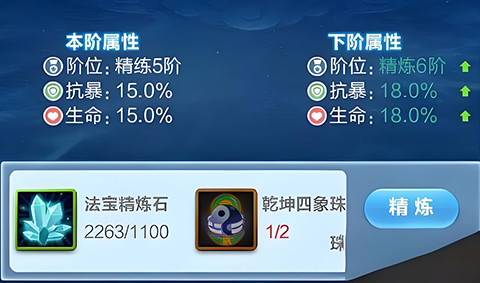 《道友請留步》法寶玩法攻略
