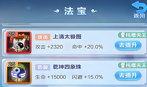 道友請留步法寶玩法攻略-道友請留步法寶怎么玩