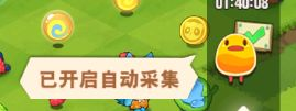 《小森靈》自動采集關閉方法