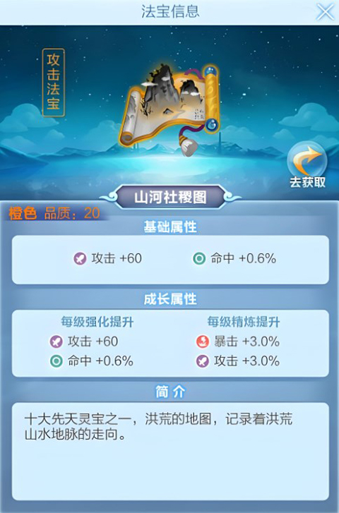《道友請留步》法寶玩法攻略