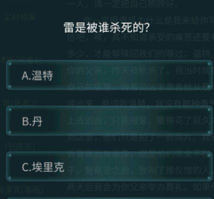 《Crimaster犯罪大師》4月24日疑案追兇荷蘭公寓**案答案解析