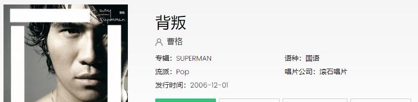 《抖音》背叛歌曲信息介紹