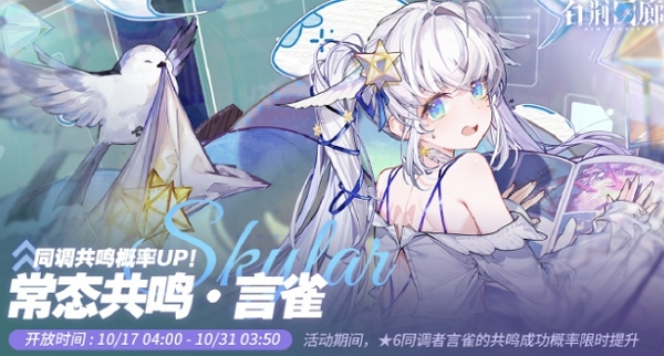 白荊回廊2024年10月17日常駐輪換卡池內容一覽