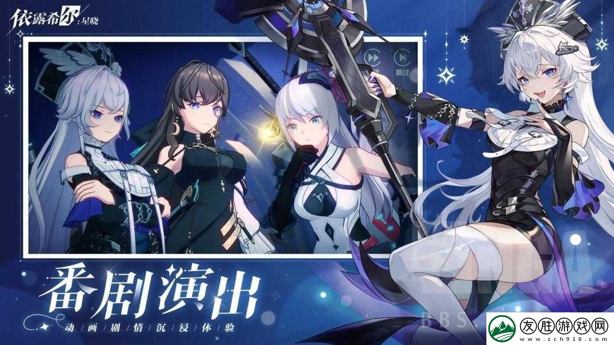二次元即時卡牌策略手游依露希爾