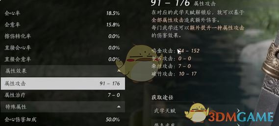 《燕云十六聲》屬性詞綴選擇推薦