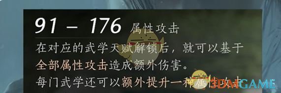 《燕云十六聲》屬性詞綴選擇推薦