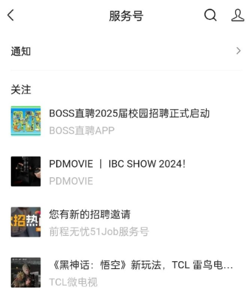 《微信》服務號折疊新頁面一覽