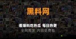 蘑菇吃瓜網黑料盤點：揭露網絡亂象