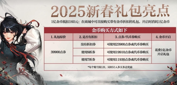 《DNF》2025春節套上線時間3