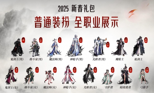 《DNF》2025春節套上線時間4