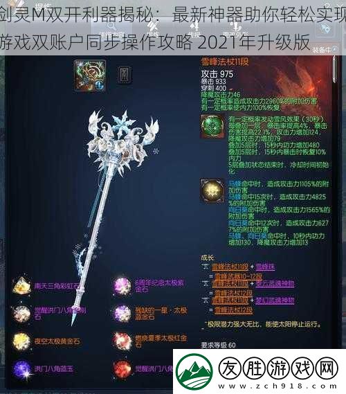 劍靈M雙開利器揭秘：最新神器助你輕松實現游戲雙賬戶同步操作攻略-2021年升級版