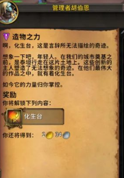 《魔獸世界》協(xié)和綢緞獲取方法