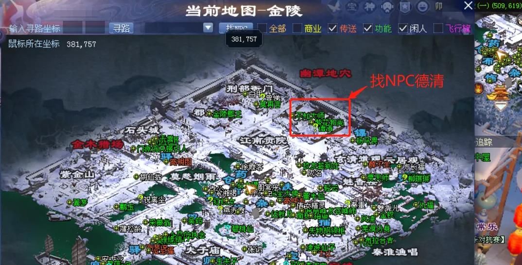 《倩女幽魂手游》報恩寺出家方法