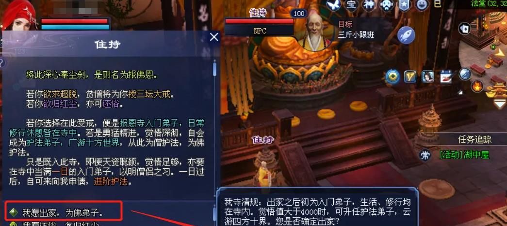 《倩女幽魂手游》報恩寺出家方法