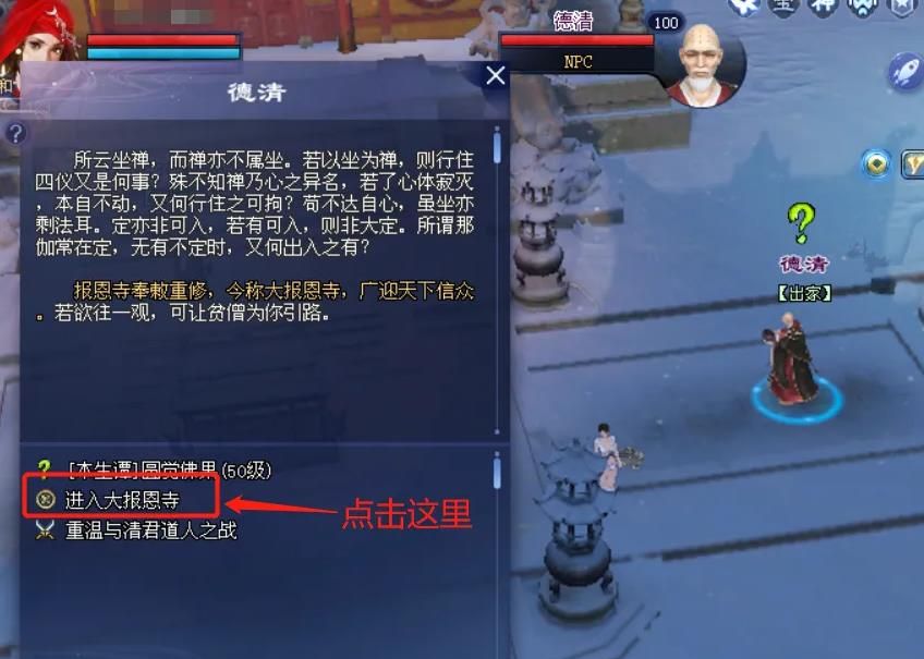 《倩女幽魂手游》報恩寺出家方法
