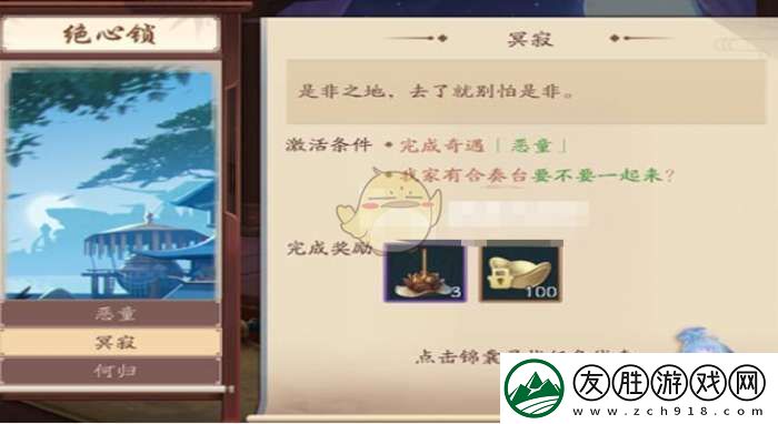 新笑傲江湖禪林息慈奇遇怎么做