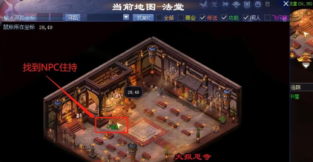 《倩女幽魂手游》報恩寺出家方法