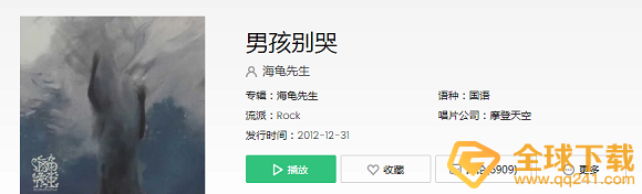 《抖音》男孩別哭歌曲介紹