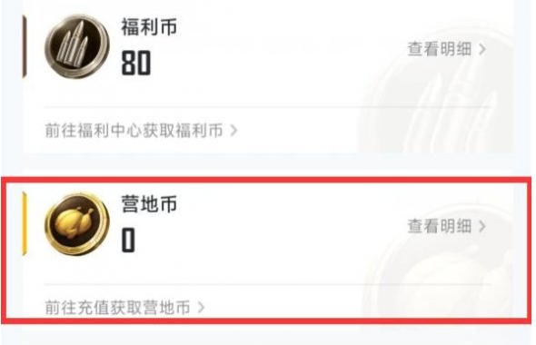 和平精英營地幣怎么得