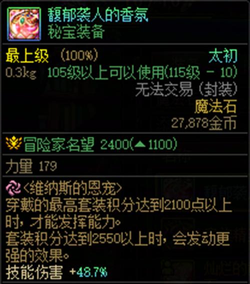 dnf手游馥郁襲人的香氛怎么獲得