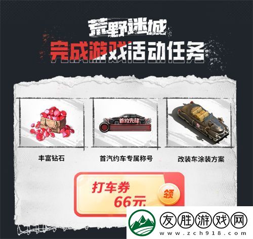 荒野迷城X首汽約車