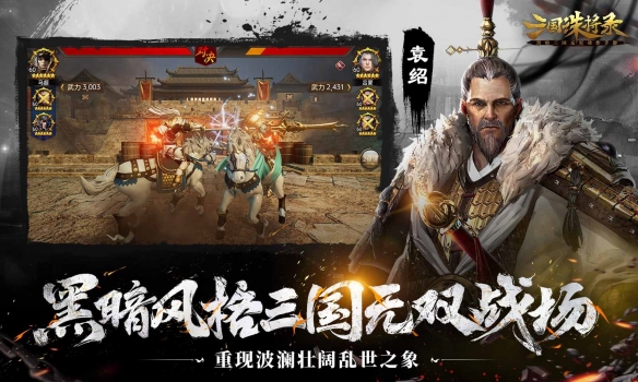 三國無雙新游《三國誅將錄》今日全平臺公測！開局無限十連，痛快酣戰！