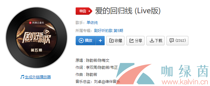 《抖音》單依純愛的回歸線歌曲介紹