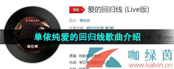 《抖音》單依純愛的回歸線歌曲介紹