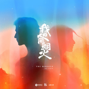 《抖音》想你時風起歌曲介紹