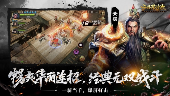 三國無雙新游《三國誅將錄》今日全平臺公測！開局無限十連，痛快酣戰！