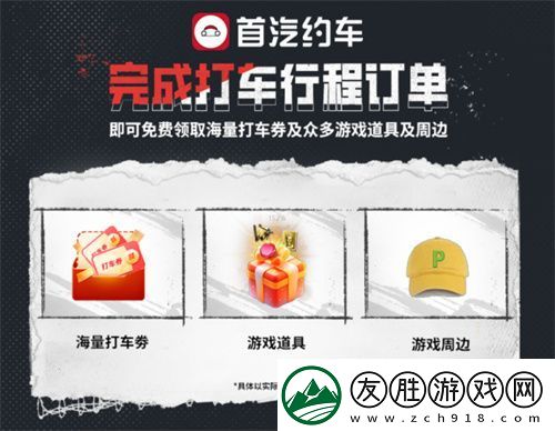 荒野迷城X首汽約車