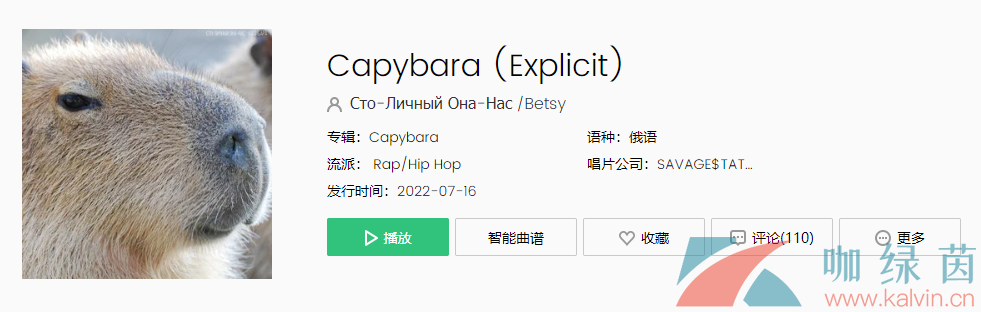 《抖音》卡皮巴拉梗的背景音樂分享
