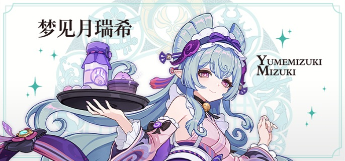 原神夢見月瑞希突破材料有哪些