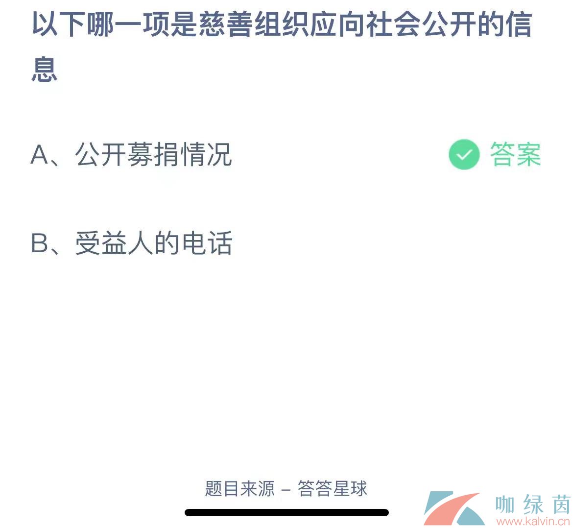 《支付寶》螞蟻莊園2023年7月15日每日一題答案（2）