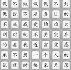 《漢字找茬王》做不到的承諾通關(guān)攻略