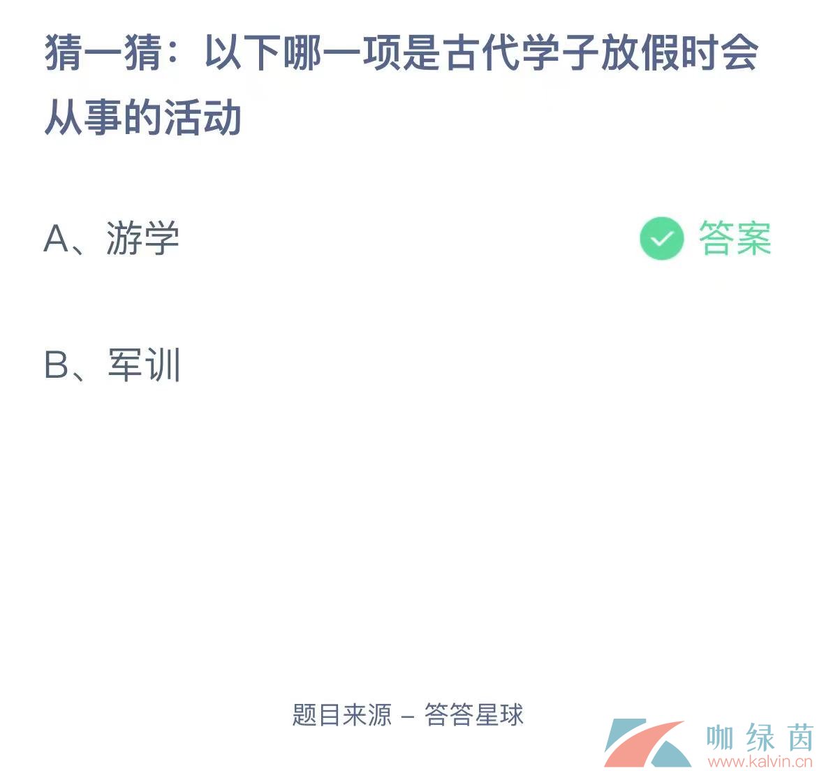  《支付寶》螞蟻莊園2023年7月19日每日一題答案
