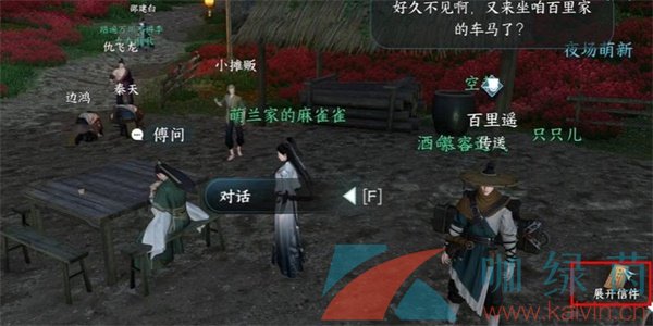 《逆水寒手游》江湖技能草木知春解鎖攻略