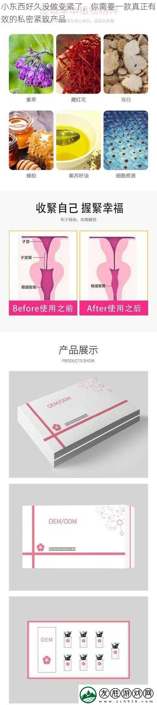 小東西好久沒做變緊了-你需要一款真正有效的私密緊致產品
